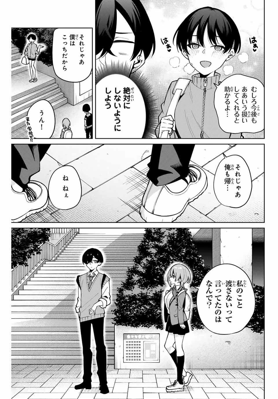 一生わたしの助手でいて! 第28話 - 13