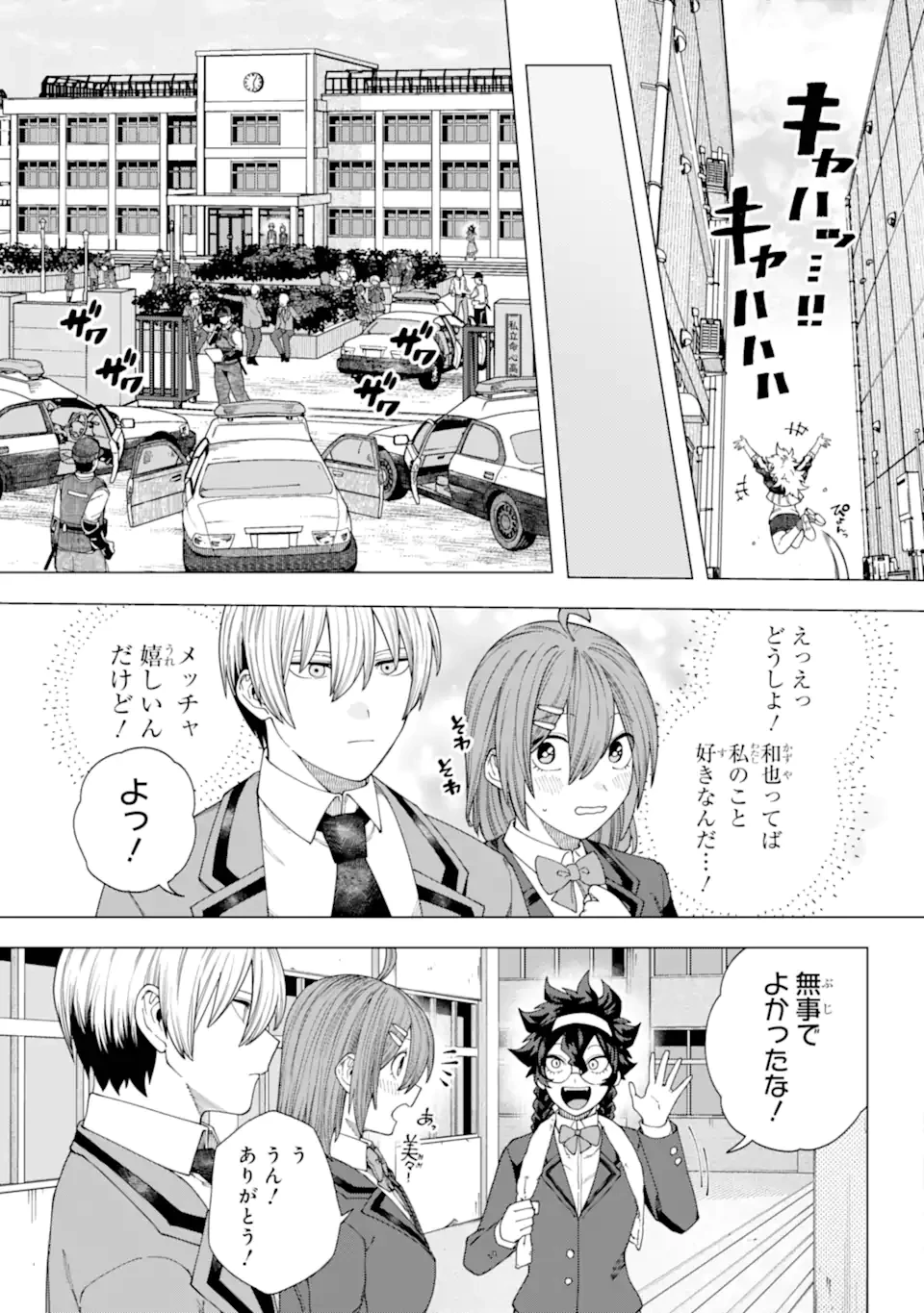 切崎花梨は殺させない 第10.2話 - 11