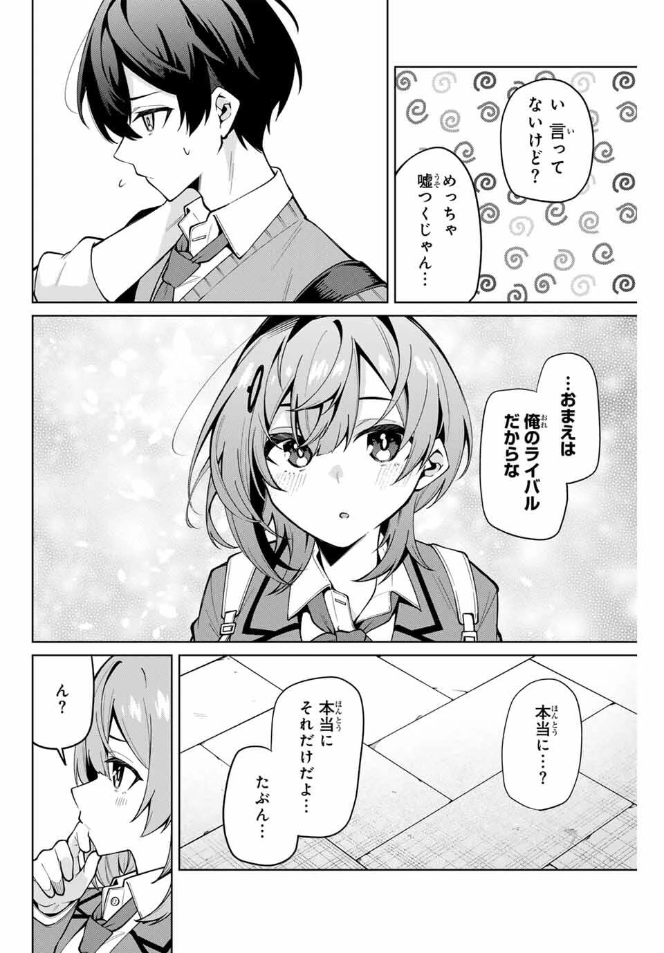 一生わたしの助手でいて! 第28話 - 14