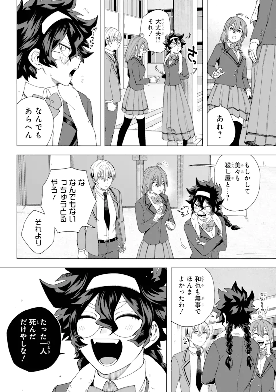 切崎花梨は殺させない 第10.2話 - 12