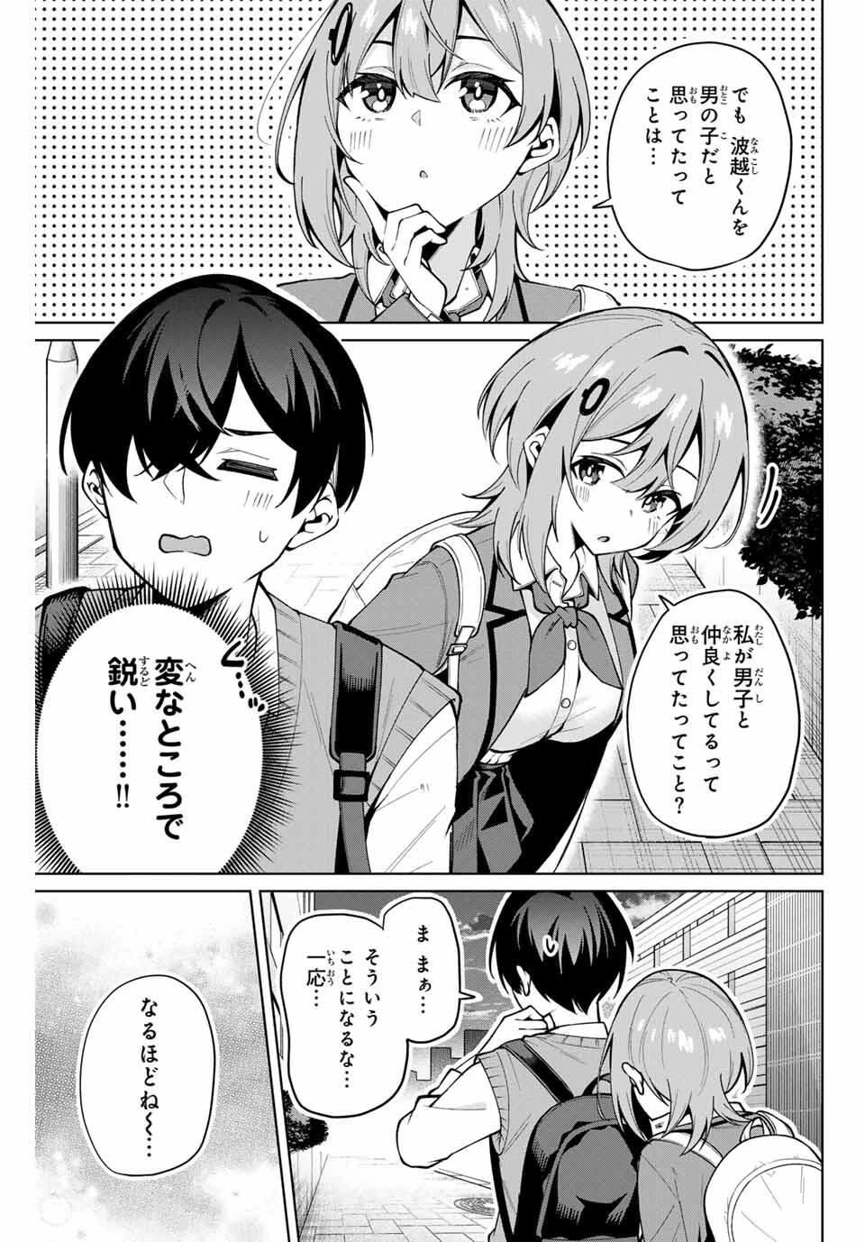 一生わたしの助手でいて! 第28話 - 15