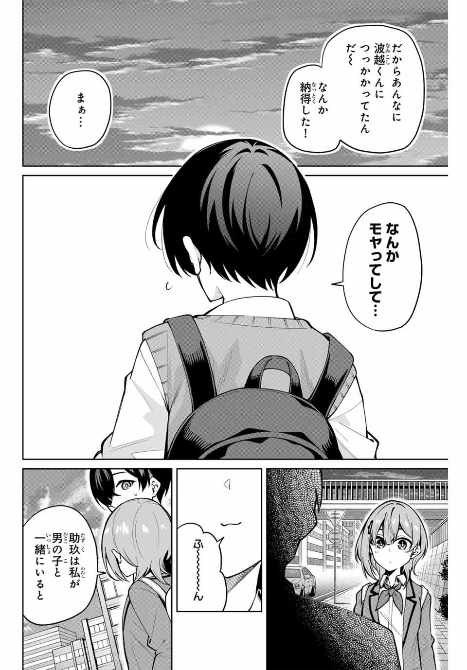 一生わたしの助手でいて! 第28話 - 16