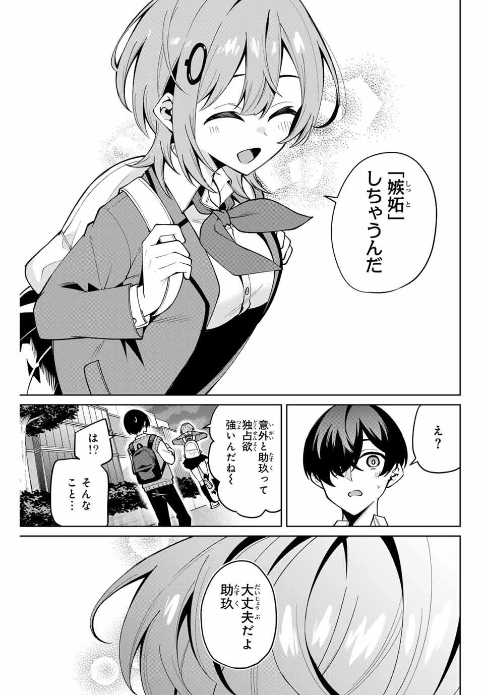 一生わたしの助手でいて! 第28話 - 17