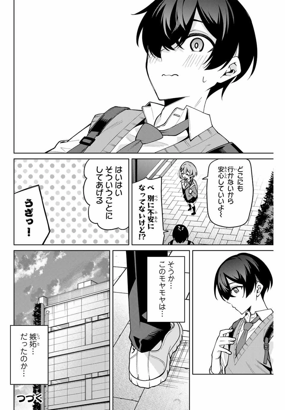 一生わたしの助手でいて! 第28話 - 20