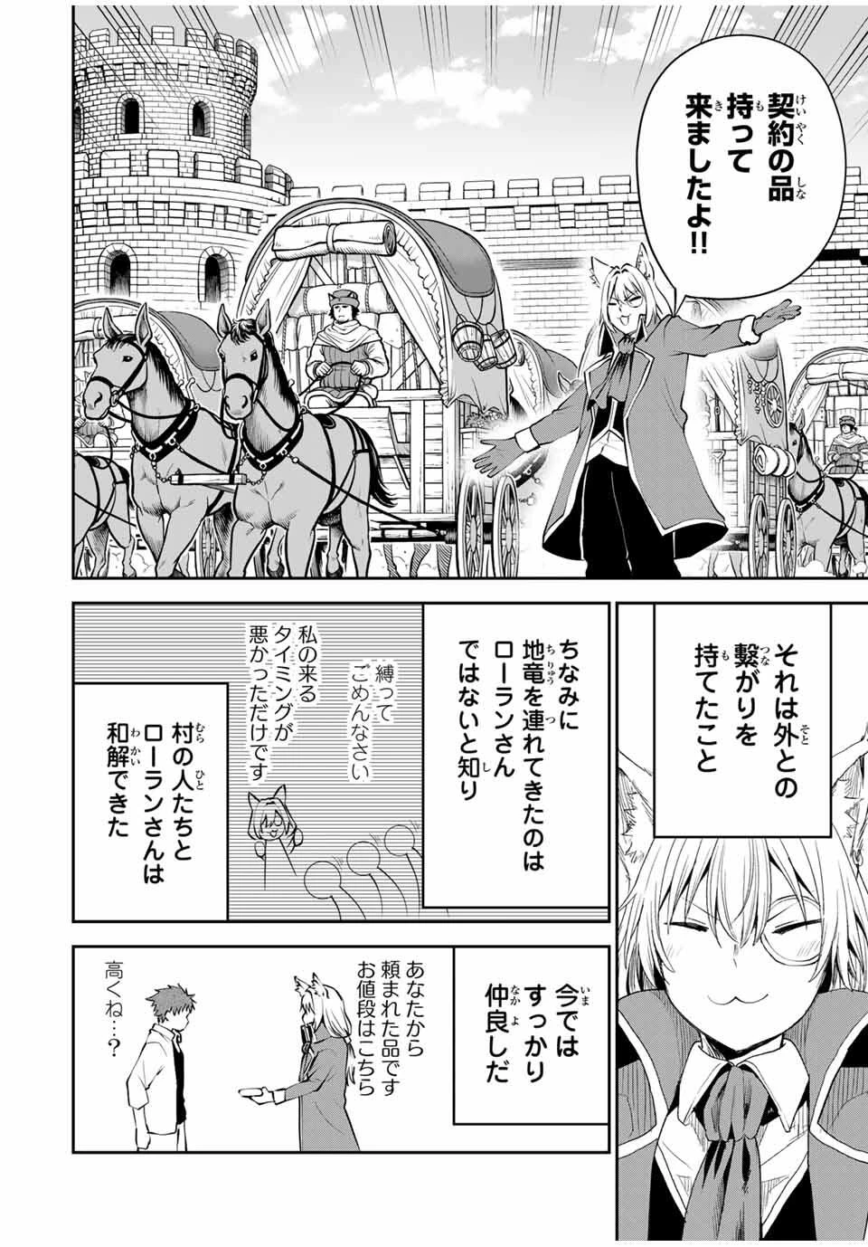 追放された転生王子、『自動製作《オートクラフト》』スキルで領地を爆速で開拓し最強の村を作ってしまう〜最強クラフトスキルで始める、楽々領地開拓スローライフ〜 第26話 - 2