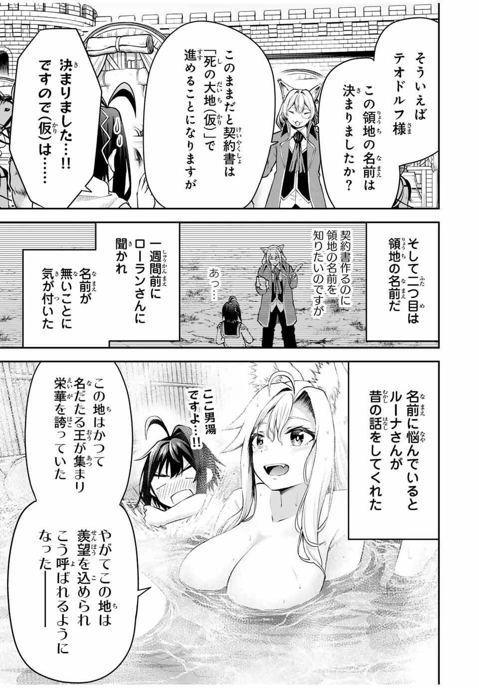 追放された転生王子、『自動製作《オートクラフト》』スキルで領地を爆速で開拓し最強の村を作ってしまう〜最強クラフトスキルで始める、楽々領地開拓スローライフ〜 第26話 - 3