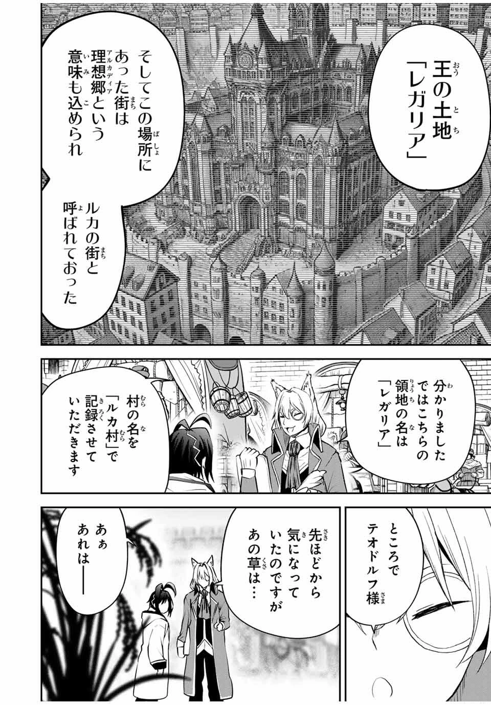 追放された転生王子、『自動製作《オートクラフト》』スキルで領地を爆速で開拓し最強の村を作ってしまう〜最強クラフトスキルで始める、楽々領地開拓スローライフ〜 第26話 - 4