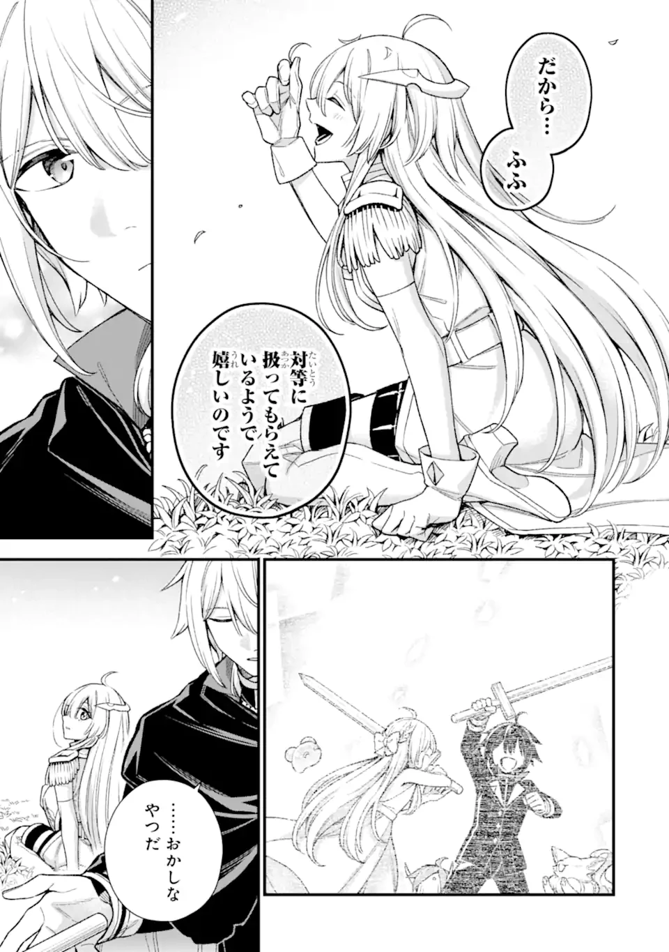 ラスボス、やめてみた～主人公に倒され 第29.4話 - 1