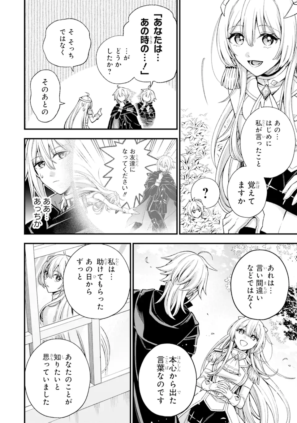ラスボス、やめてみた～主人公に倒され 第29.4話 - 2