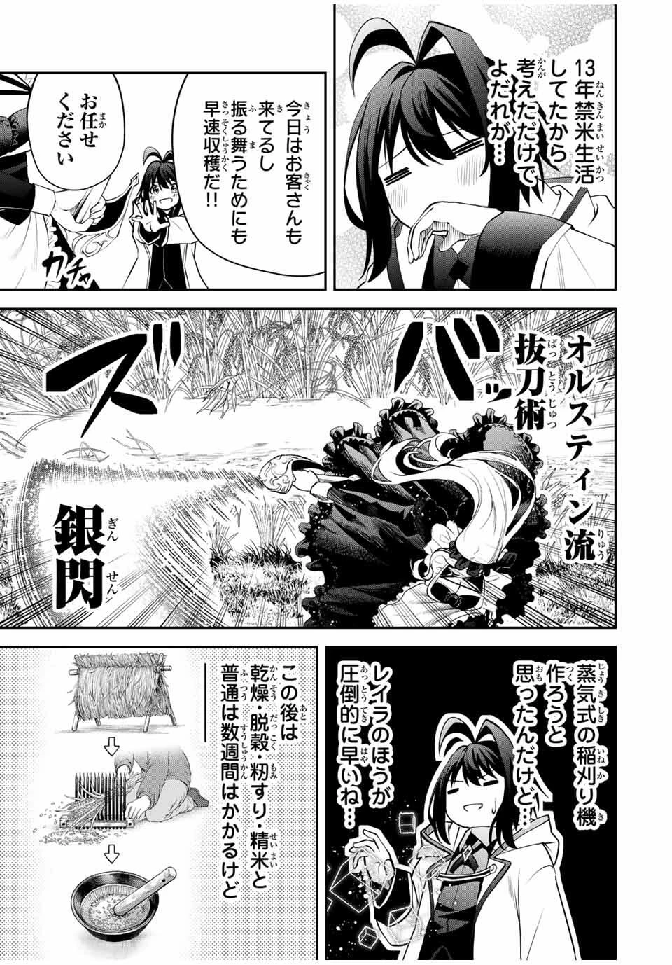 追放された転生王子、『自動製作《オートクラフト》』スキルで領地を爆速で開拓し最強の村を作ってしまう〜最強クラフトスキルで始める、楽々領地開拓スローライフ〜 第26話 - 7