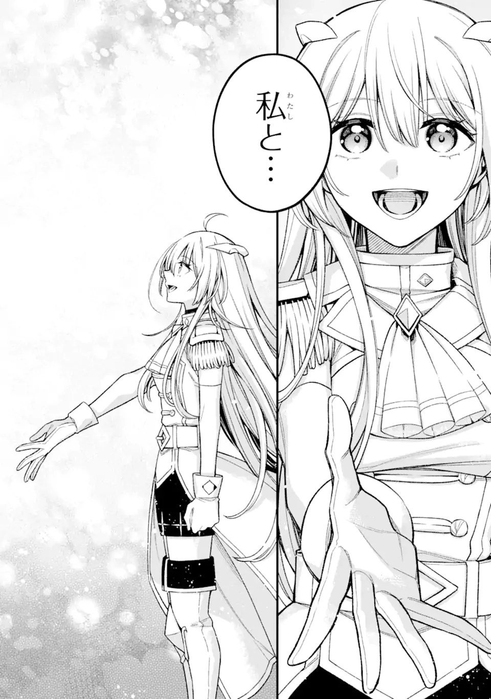 ラスボス、やめてみた～主人公に倒され 第29.4話 - 4
