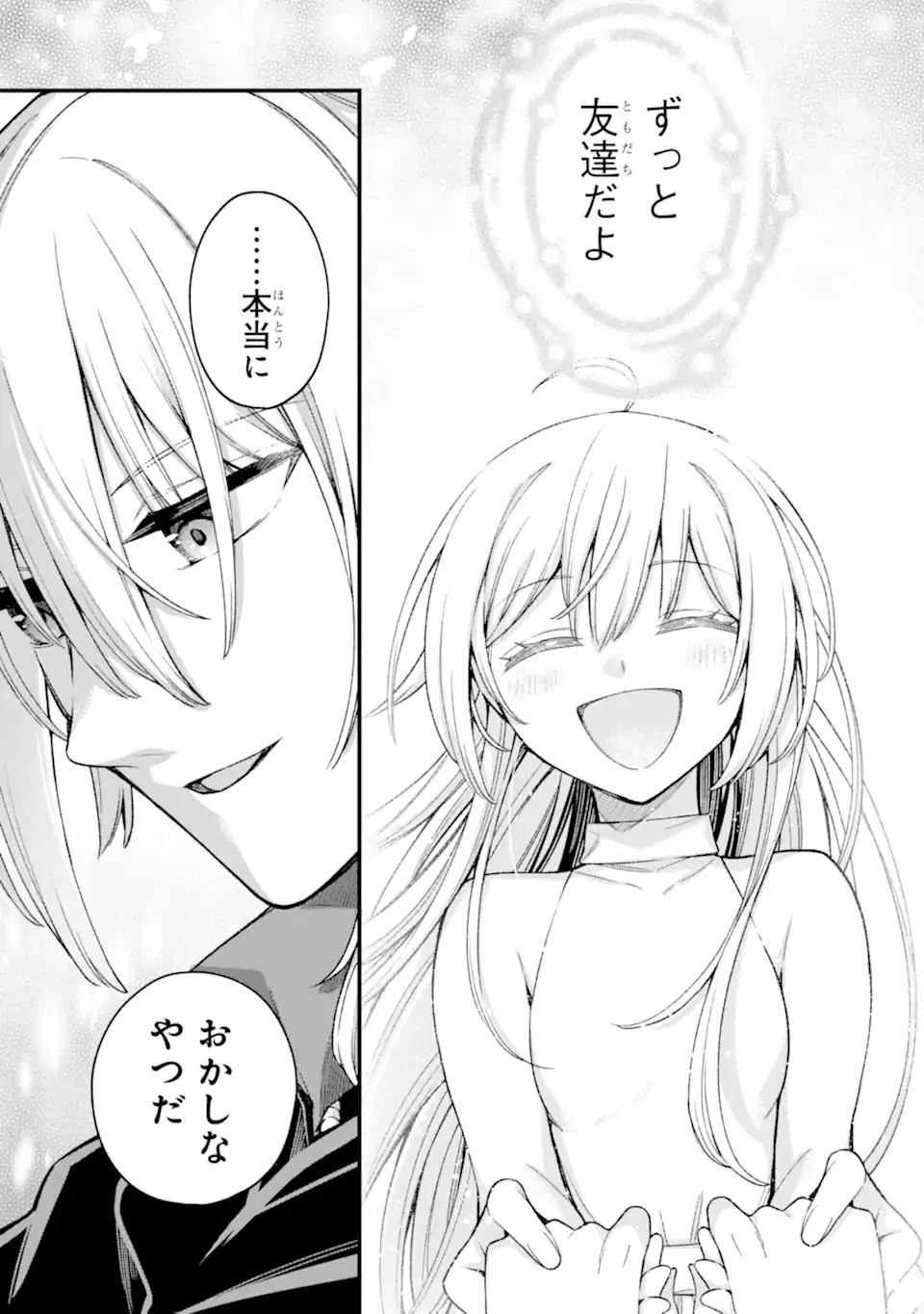 ラスボス、やめてみた～主人公に倒され 第29.4話 - 7