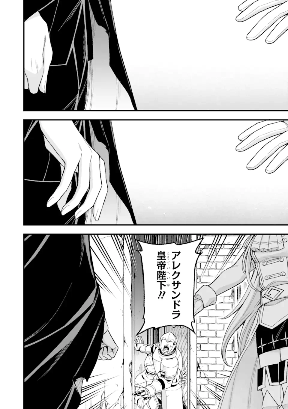 ラスボス、やめてみた～主人公に倒され 第29.4話 - 8