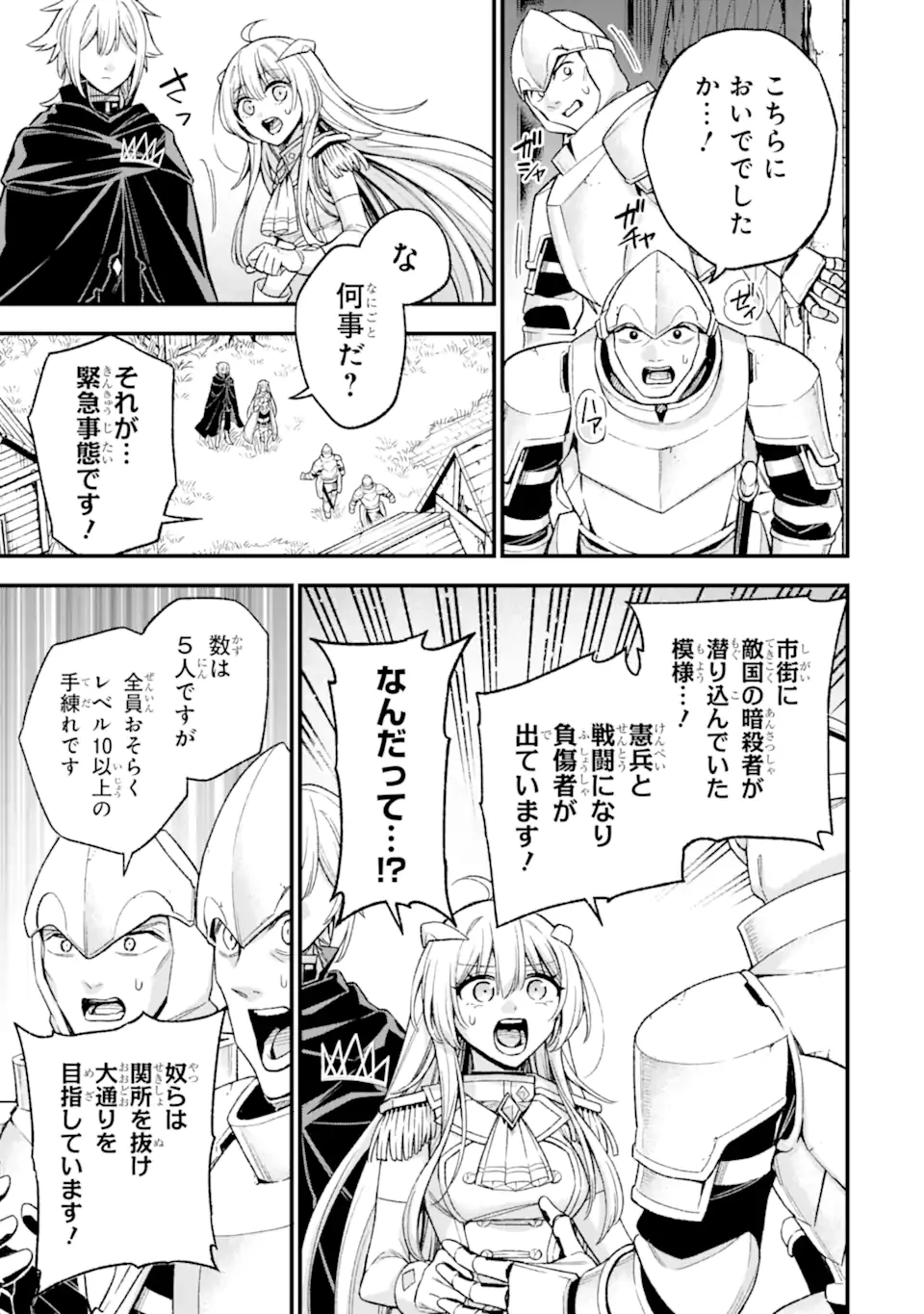 ラスボス、やめてみた～主人公に倒され 第29.4話 - 9