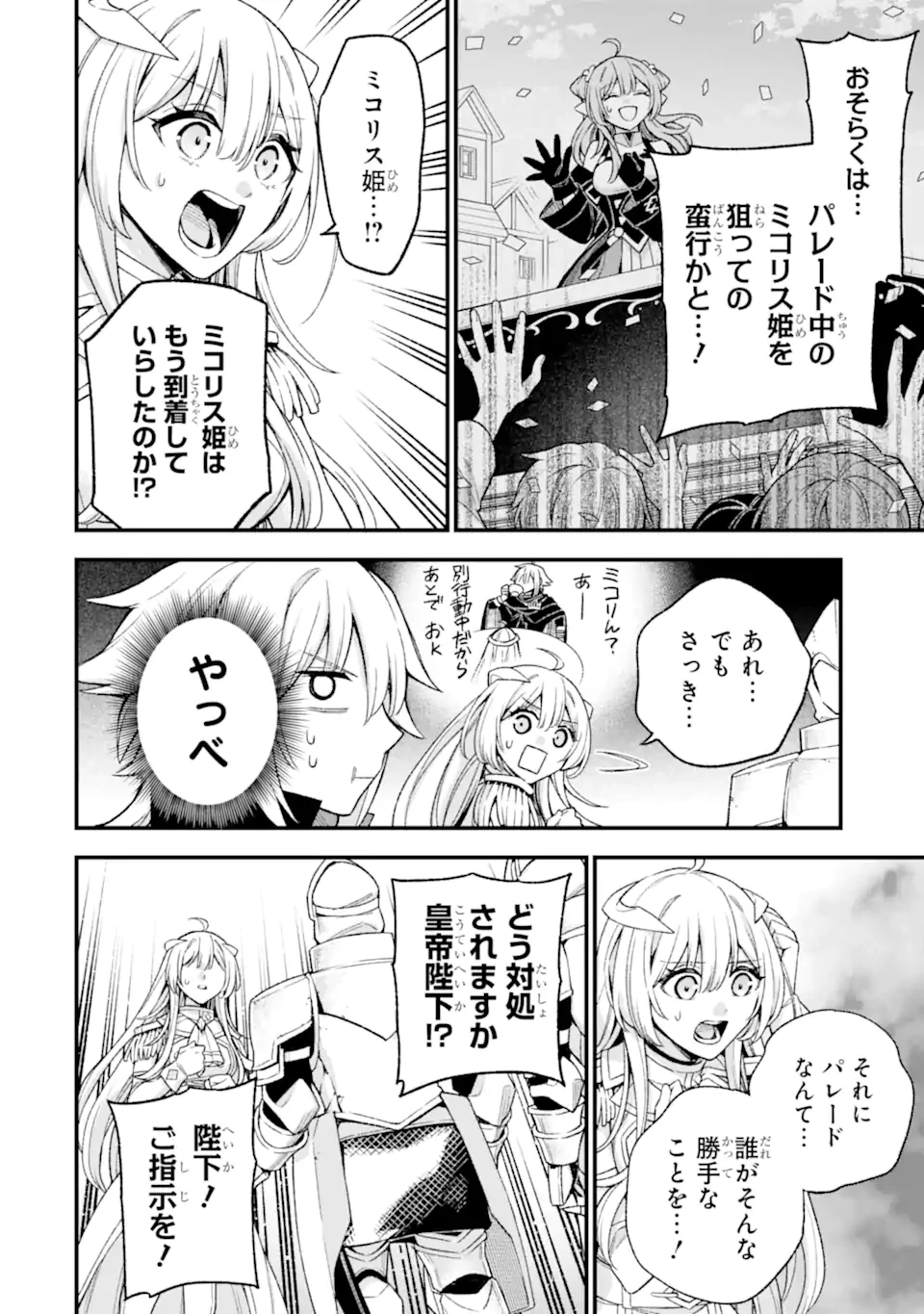 ラスボス、やめてみた～主人公に倒され 第29.4話 - 10