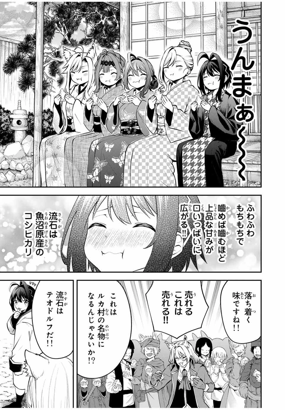 追放された転生王子、『自動製作《オートクラフト》』スキルで領地を爆速で開拓し最強の村を作ってしまう〜最強クラフトスキルで始める、楽々領地開拓スローライフ〜 第26話 - 11