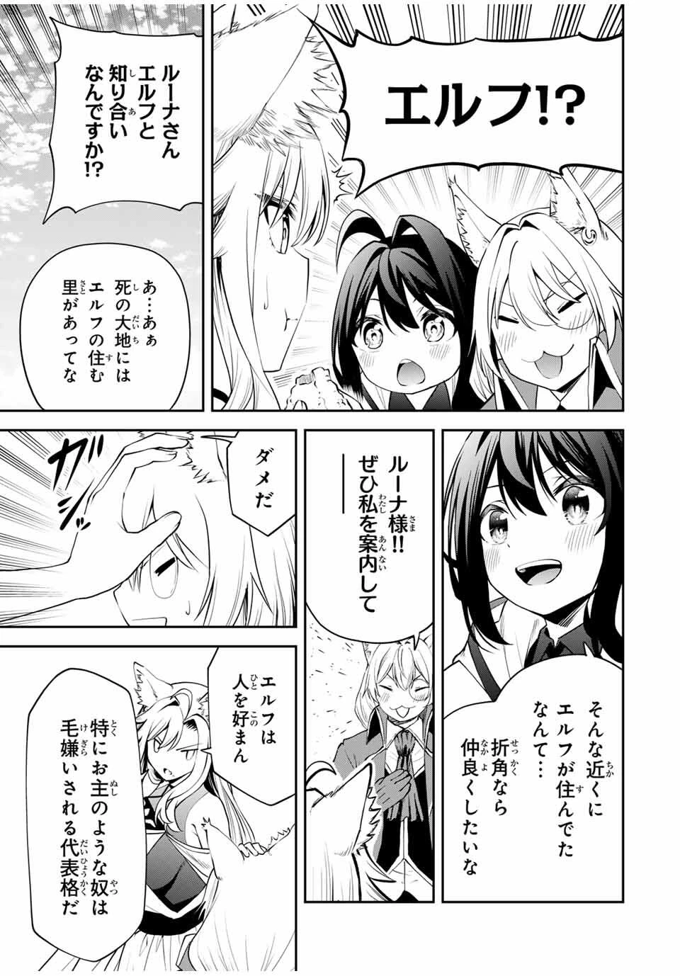 追放された転生王子、『自動製作《オートクラフト》』スキルで領地を爆速で開拓し最強の村を作ってしまう〜最強クラフトスキルで始める、楽々領地開拓スローライフ〜 第26話 - 13