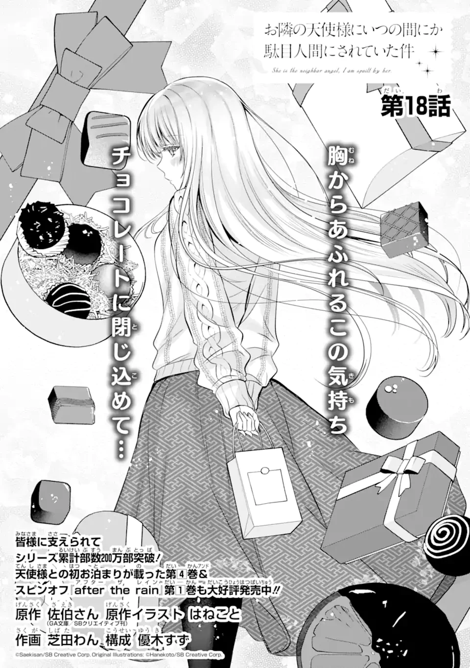 お隣の天使様にいつの間にか駄目人間にされていた件 第18.1話 - 1