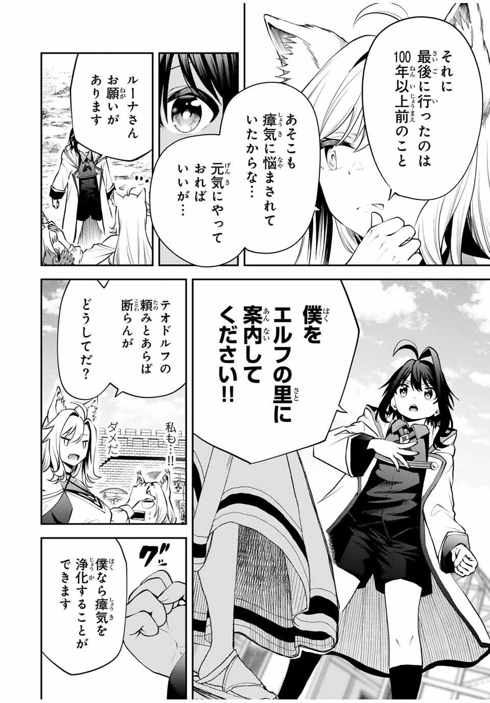 追放された転生王子、『自動製作《オートクラフト》』スキルで領地を爆速で開拓し最強の村を作ってしまう〜最強クラフトスキルで始める、楽々領地開拓スローライフ〜 第26話 - 14