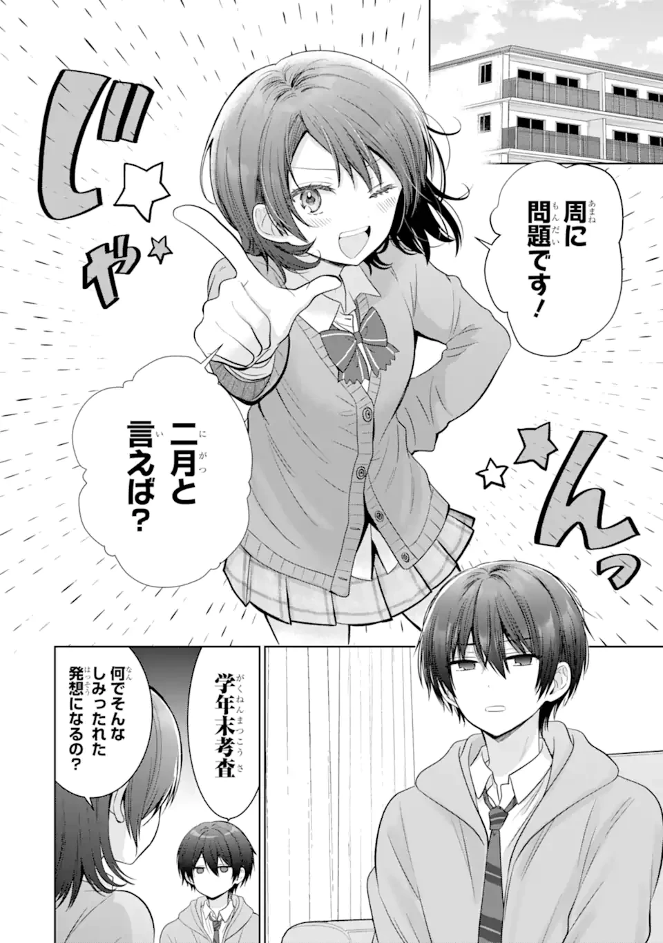 お隣の天使様にいつの間にか駄目人間にされていた件 第18.1話 - 2