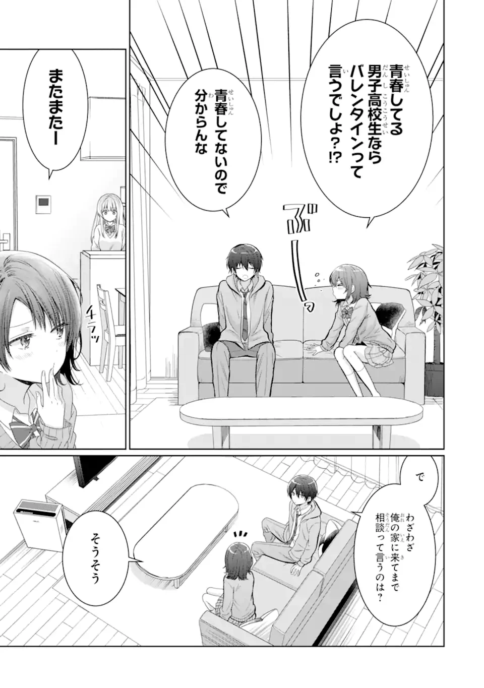 お隣の天使様にいつの間にか駄目人間にされていた件 第18.1話 - 3