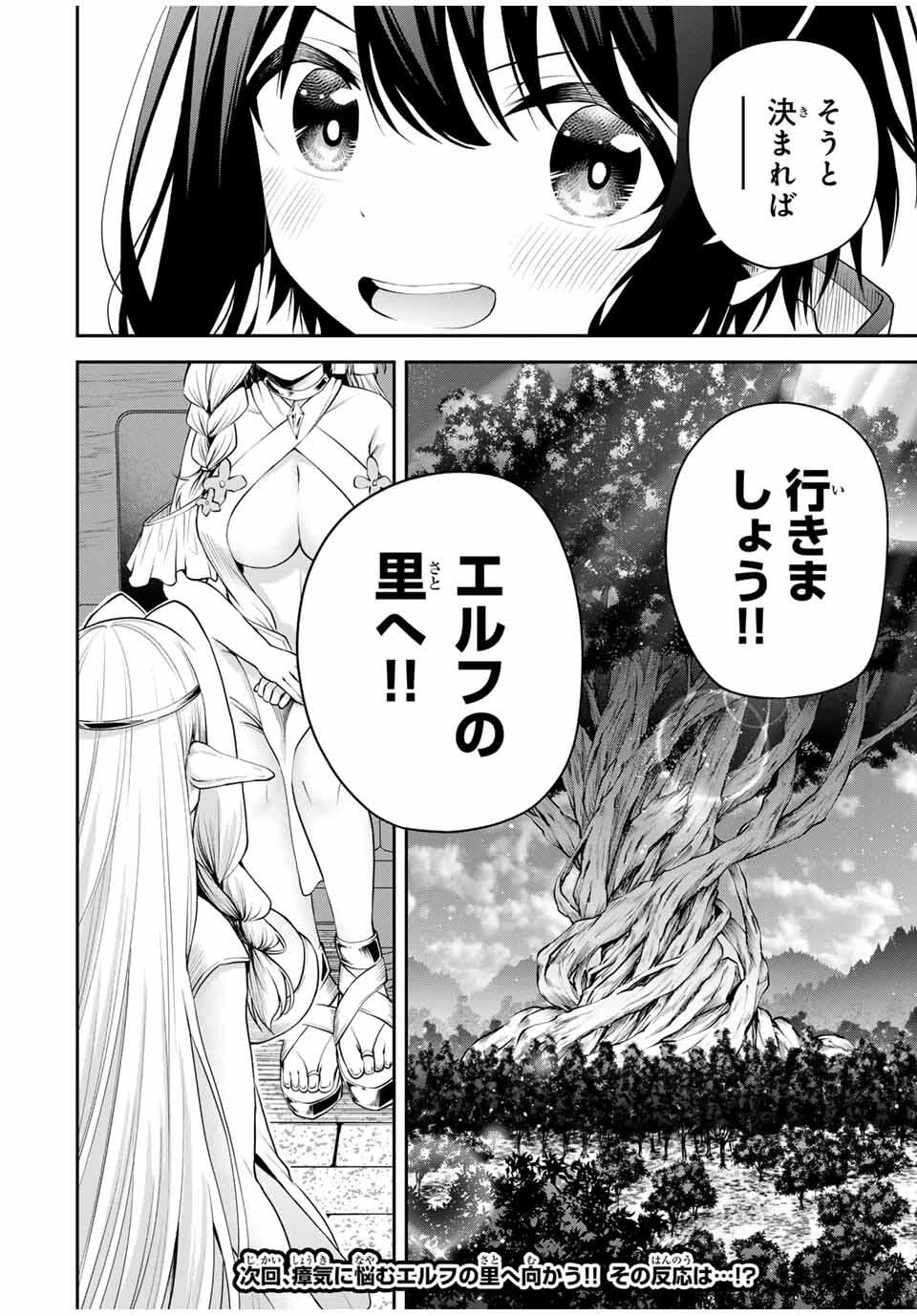 追放された転生王子、『自動製作《オートクラフト》』スキルで領地を爆速で開拓し最強の村を作ってしまう〜最強クラフトスキルで始める、楽々領地開拓スローライフ〜 第26話 - 16