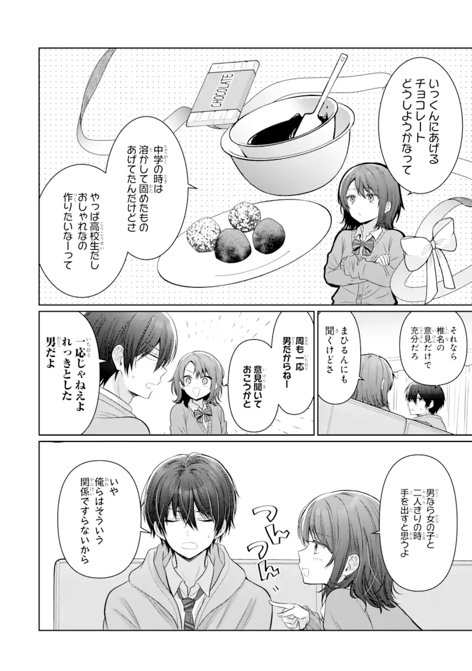 お隣の天使様にいつの間にか駄目人間にされていた件 第18.1話 - 4