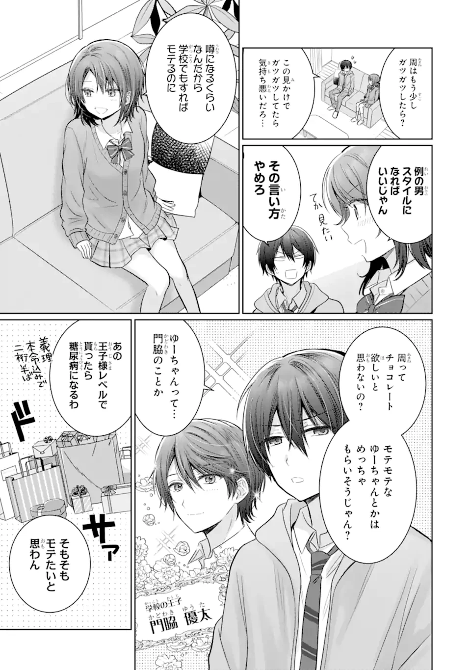 お隣の天使様にいつの間にか駄目人間にされていた件 第18.1話 - 5