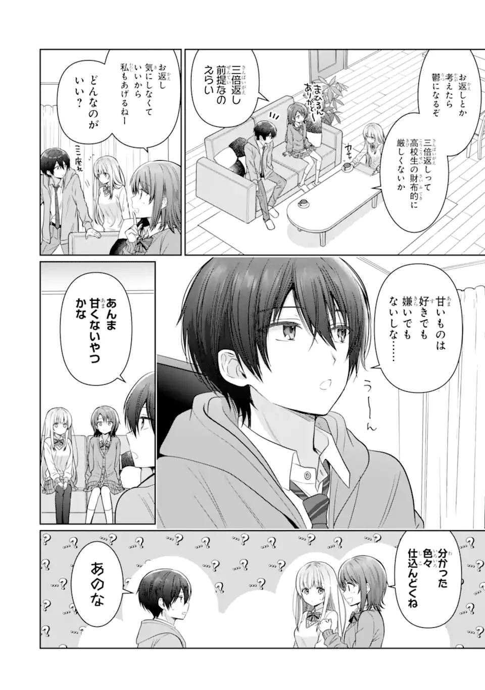 お隣の天使様にいつの間にか駄目人間にされていた件 第18.1話 - 6