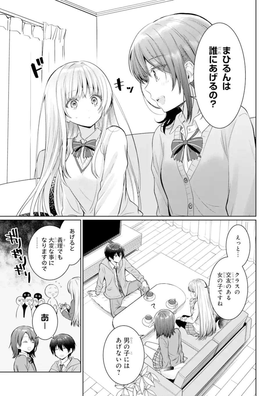 お隣の天使様にいつの間にか駄目人間にされていた件 第18.1話 - 7