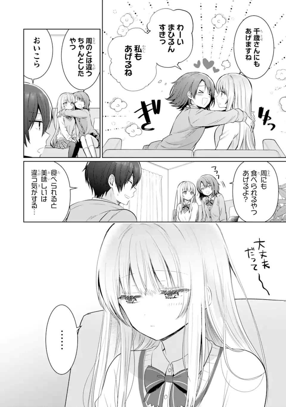 お隣の天使様にいつの間にか駄目人間にされていた件 第18.1話 - 8