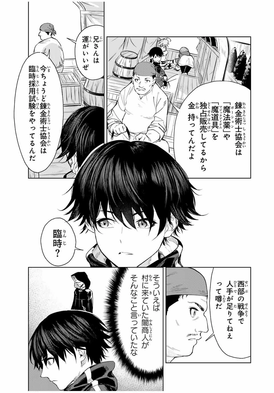 限界集落を脱村した錬金術士、都会で"最強"なのがバレまくる。～老害どもにはいい加減愛想が尽きました～ 第2話 - 3
