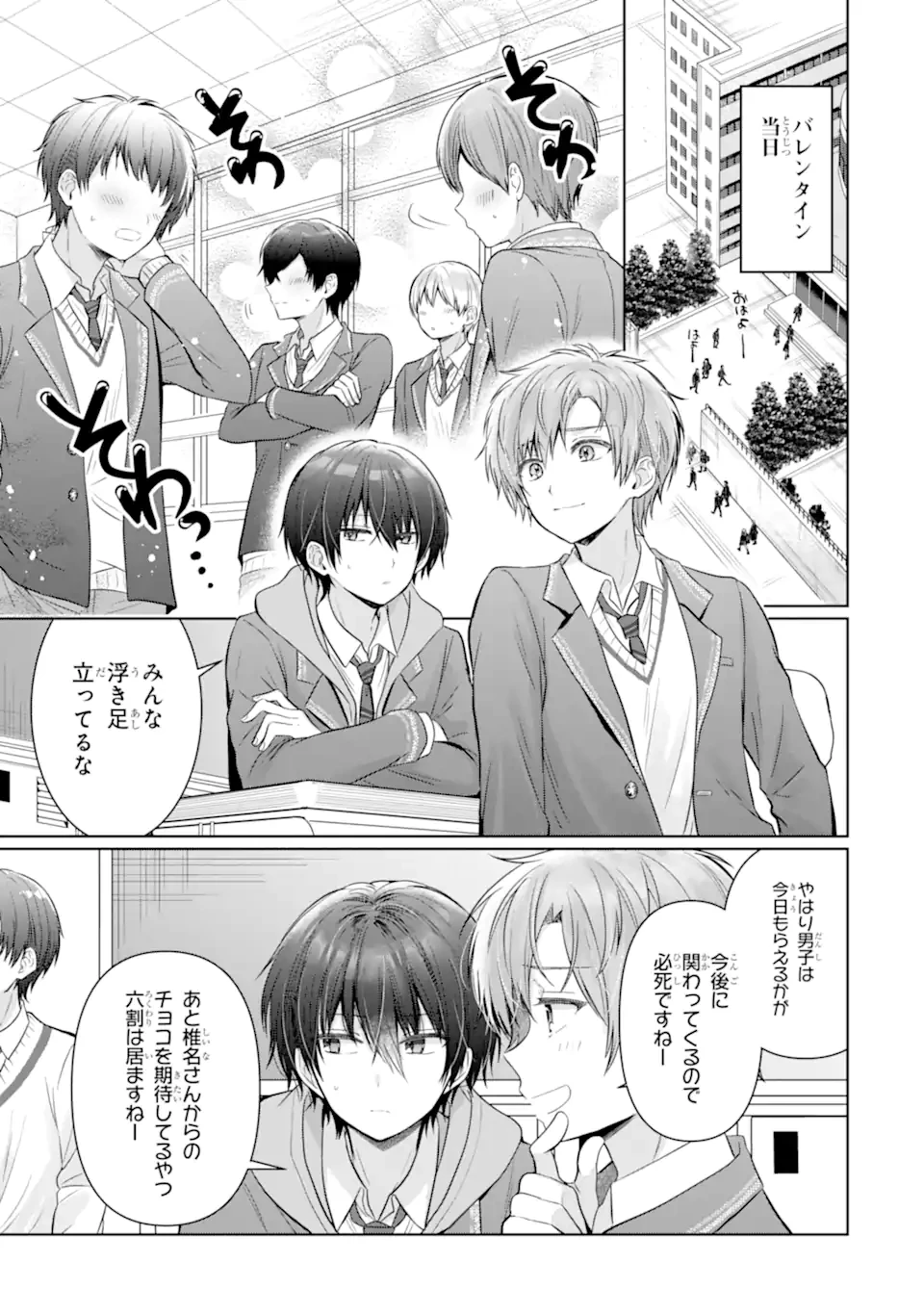 お隣の天使様にいつの間にか駄目人間にされていた件 第18.1話 - 9