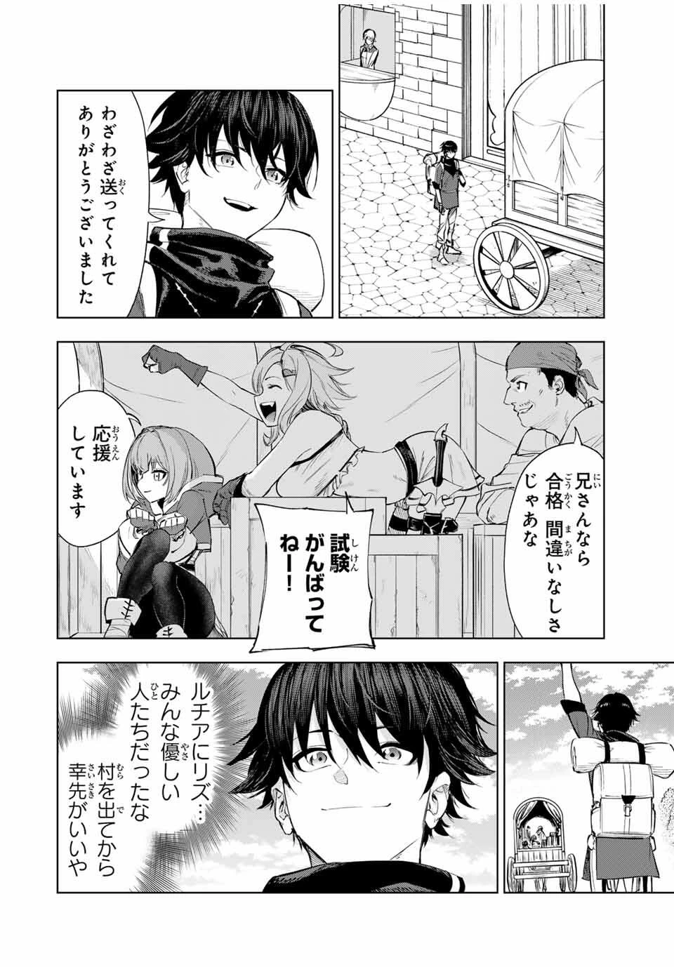 限界集落を脱村した錬金術士、都会で"最強"なのがバレまくる。～老害どもにはいい加減愛想が尽きました～ 第2話 - 4