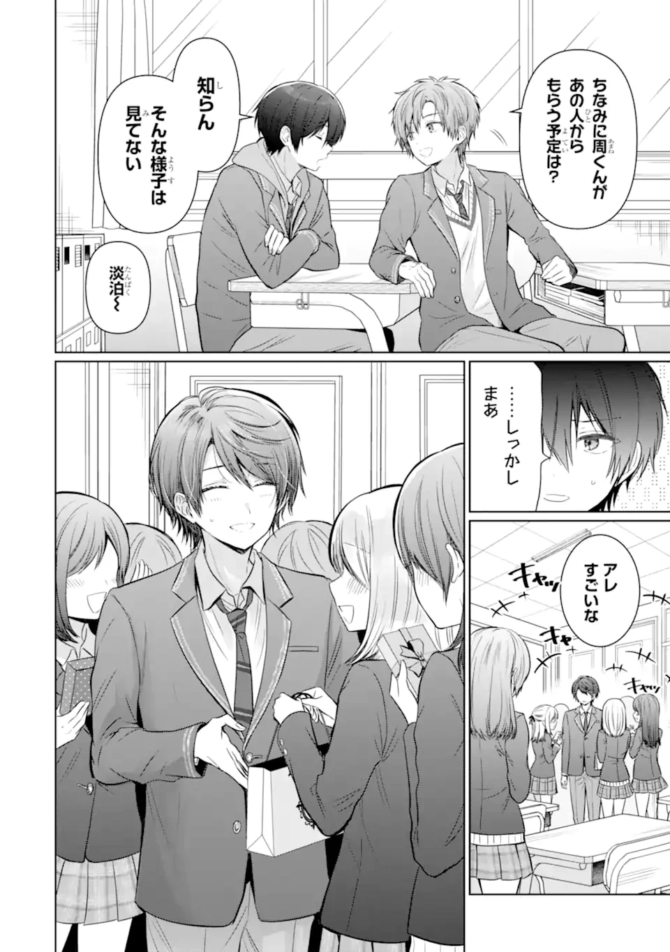 お隣の天使様にいつの間にか駄目人間にされていた件 第18.1話 - 10