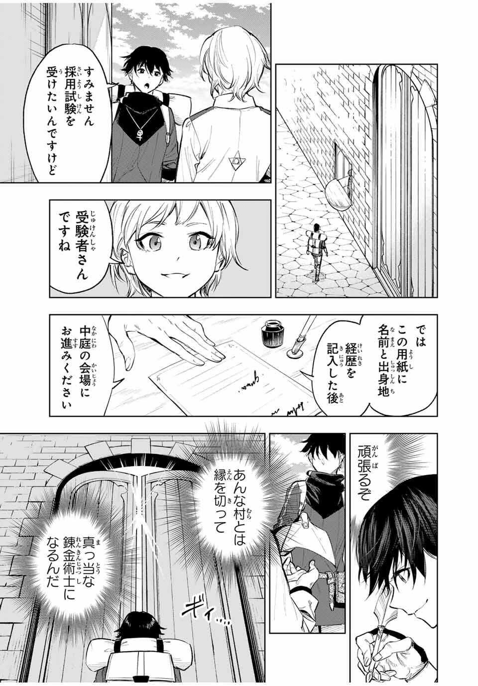 限界集落を脱村した錬金術士、都会で"最強"なのがバレまくる。～老害どもにはいい加減愛想が尽きました～ 第2話 - 5