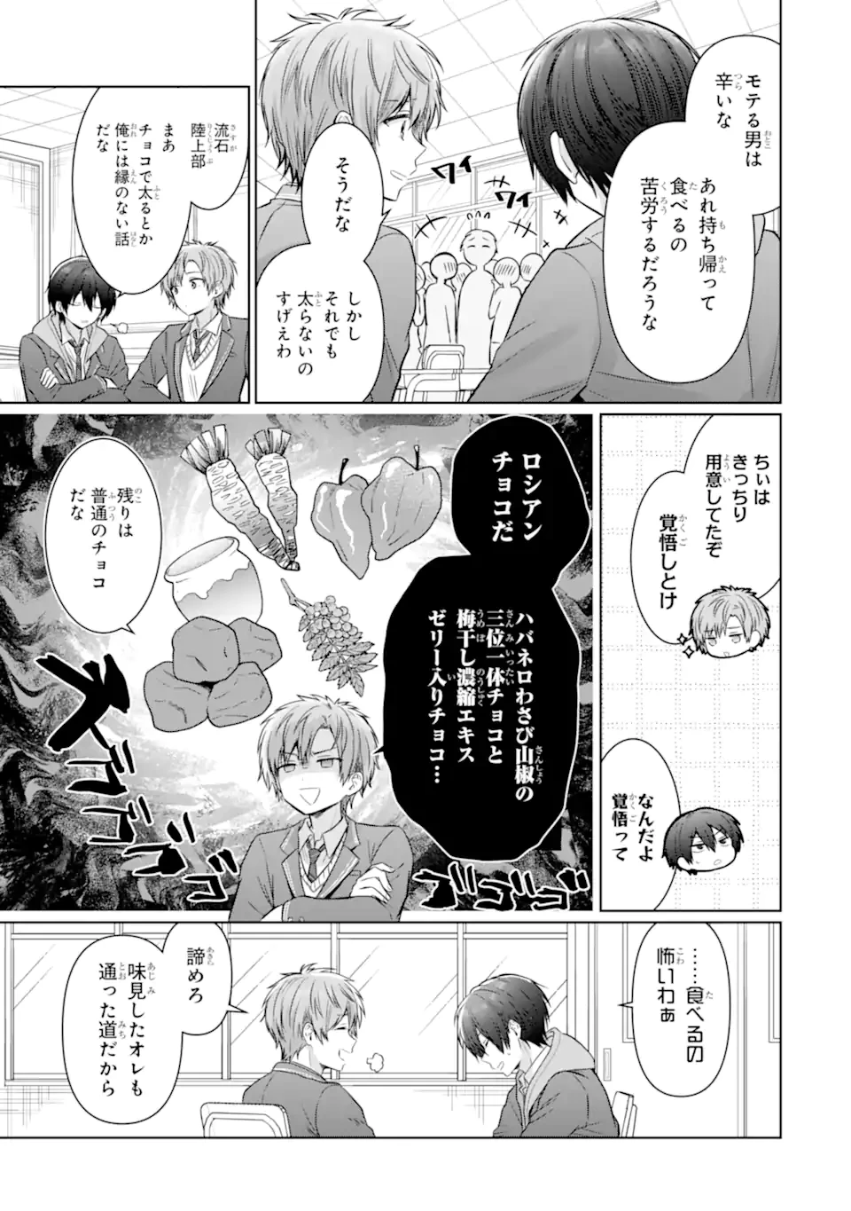 お隣の天使様にいつの間にか駄目人間にされていた件 第18.1話 - 11