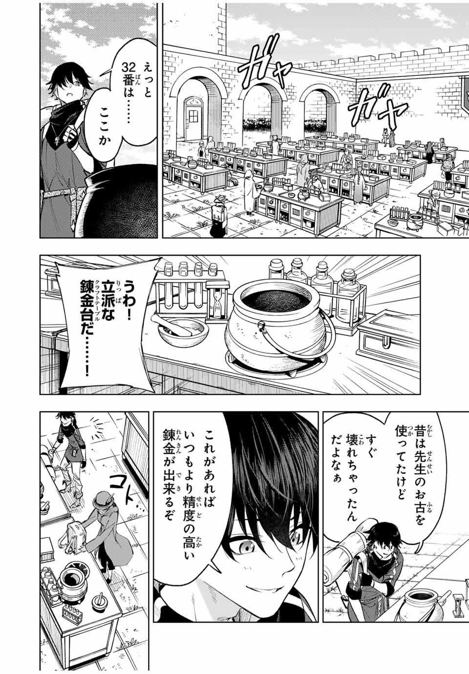 限界集落を脱村した錬金術士、都会で"最強"なのがバレまくる。～老害どもにはいい加減愛想が尽きました～ 第2話 - 6