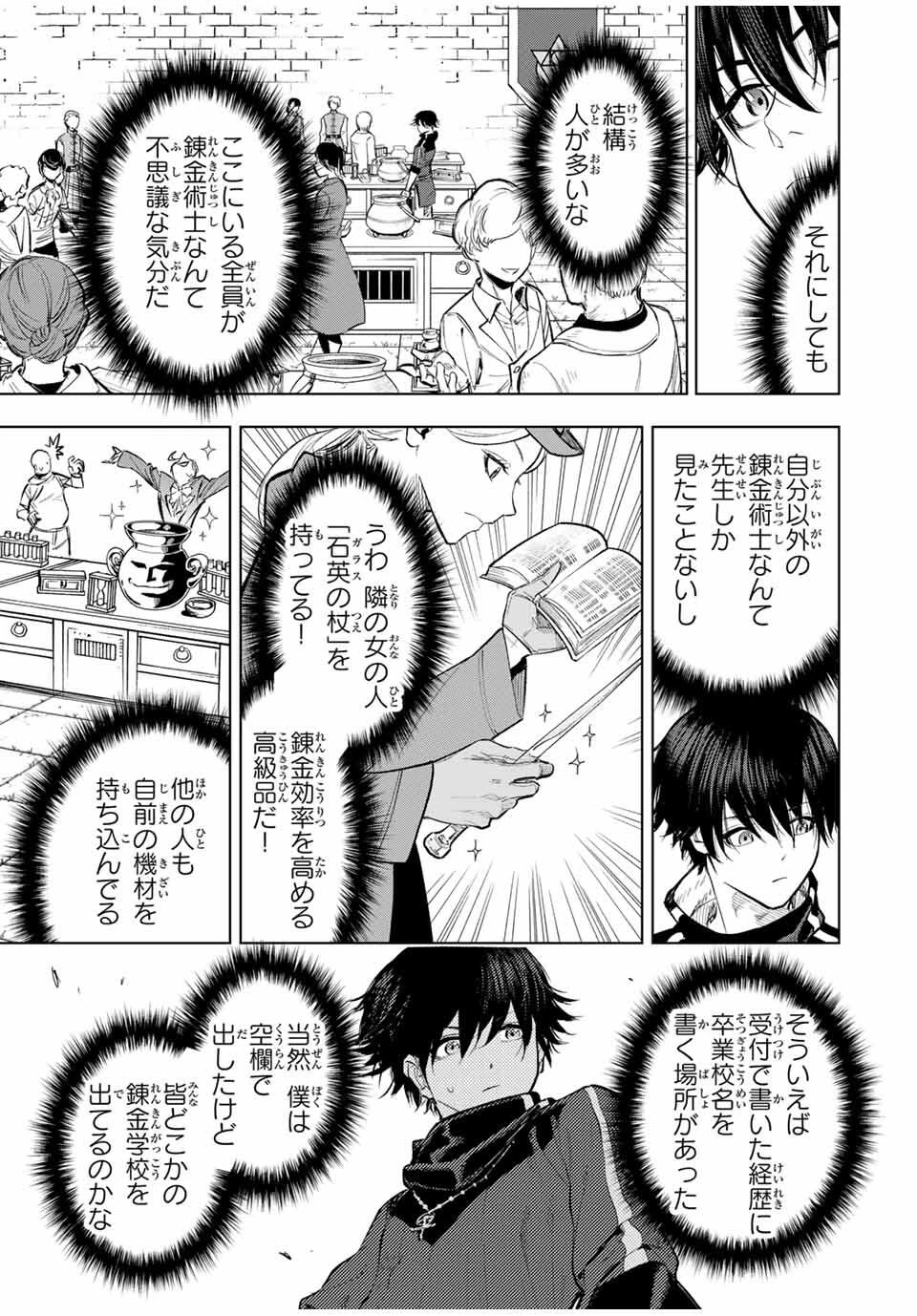 限界集落を脱村した錬金術士、都会で"最強"なのがバレまくる。～老害どもにはいい加減愛想が尽きました～ 第2話 - 7