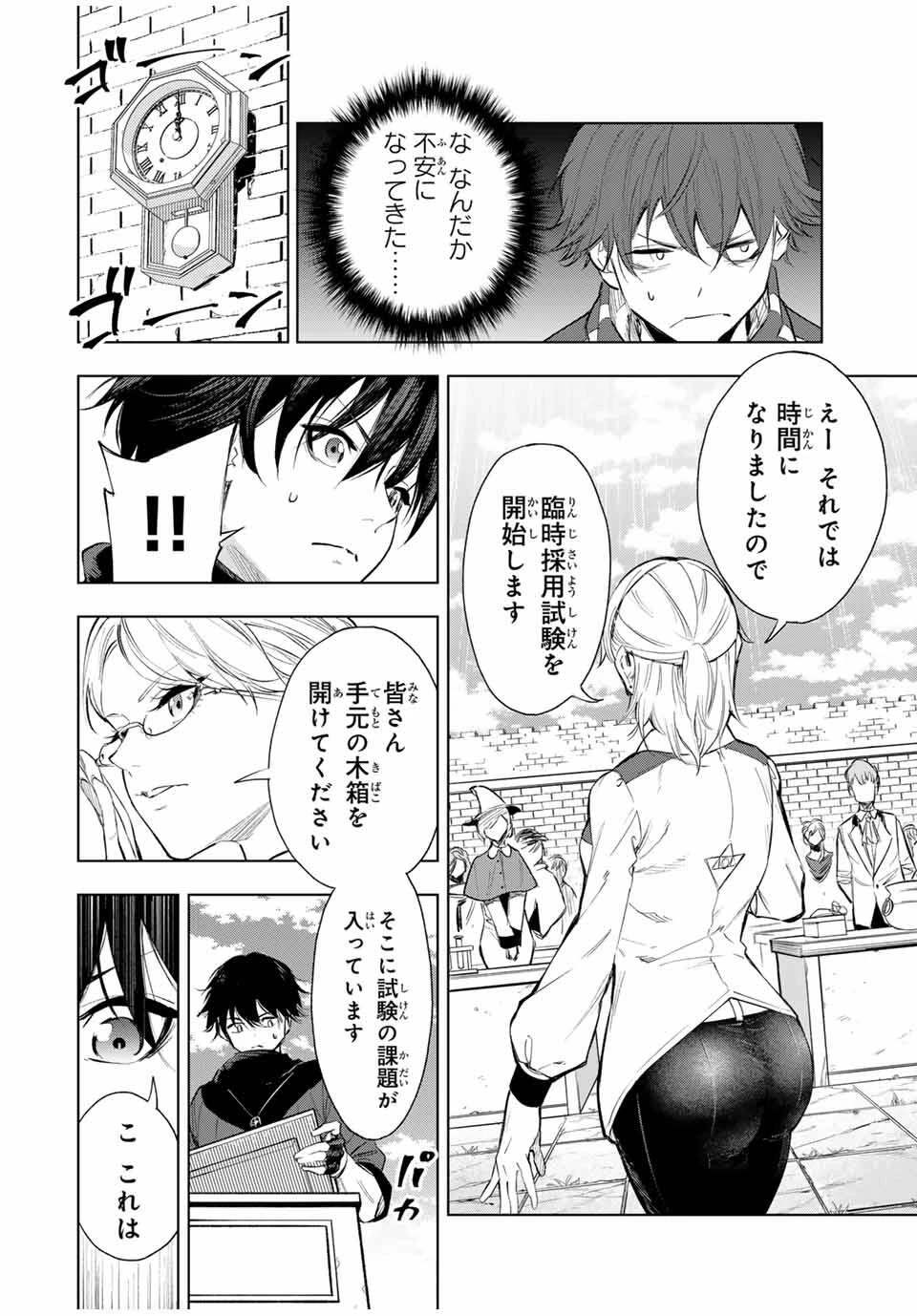 限界集落を脱村した錬金術士、都会で"最強"なのがバレまくる。～老害どもにはいい加減愛想が尽きました～ 第2話 - 8