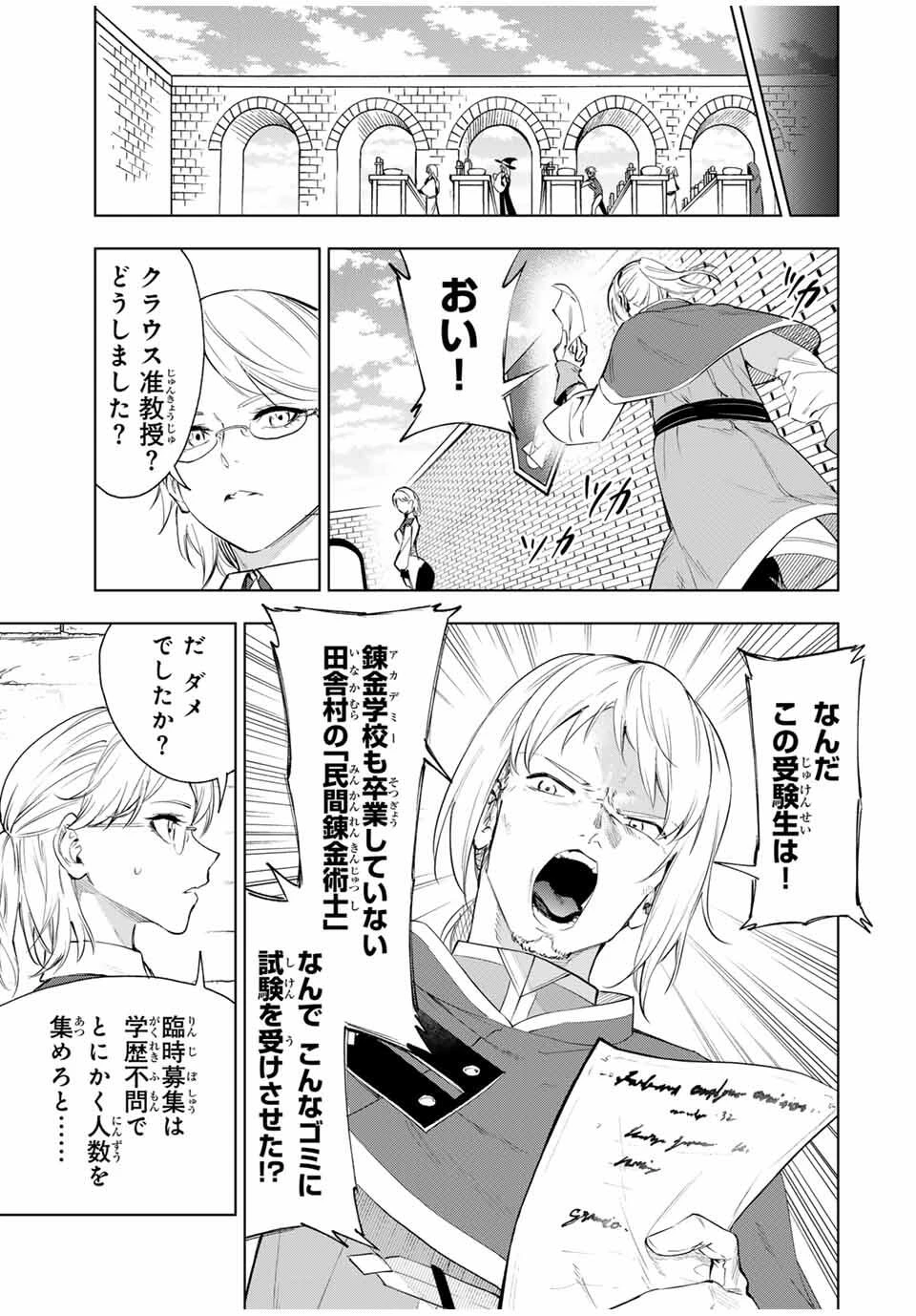 限界集落を脱村した錬金術士、都会で"最強"なのがバレまくる。～老害どもにはいい加減愛想が尽きました～ 第2話 - 15