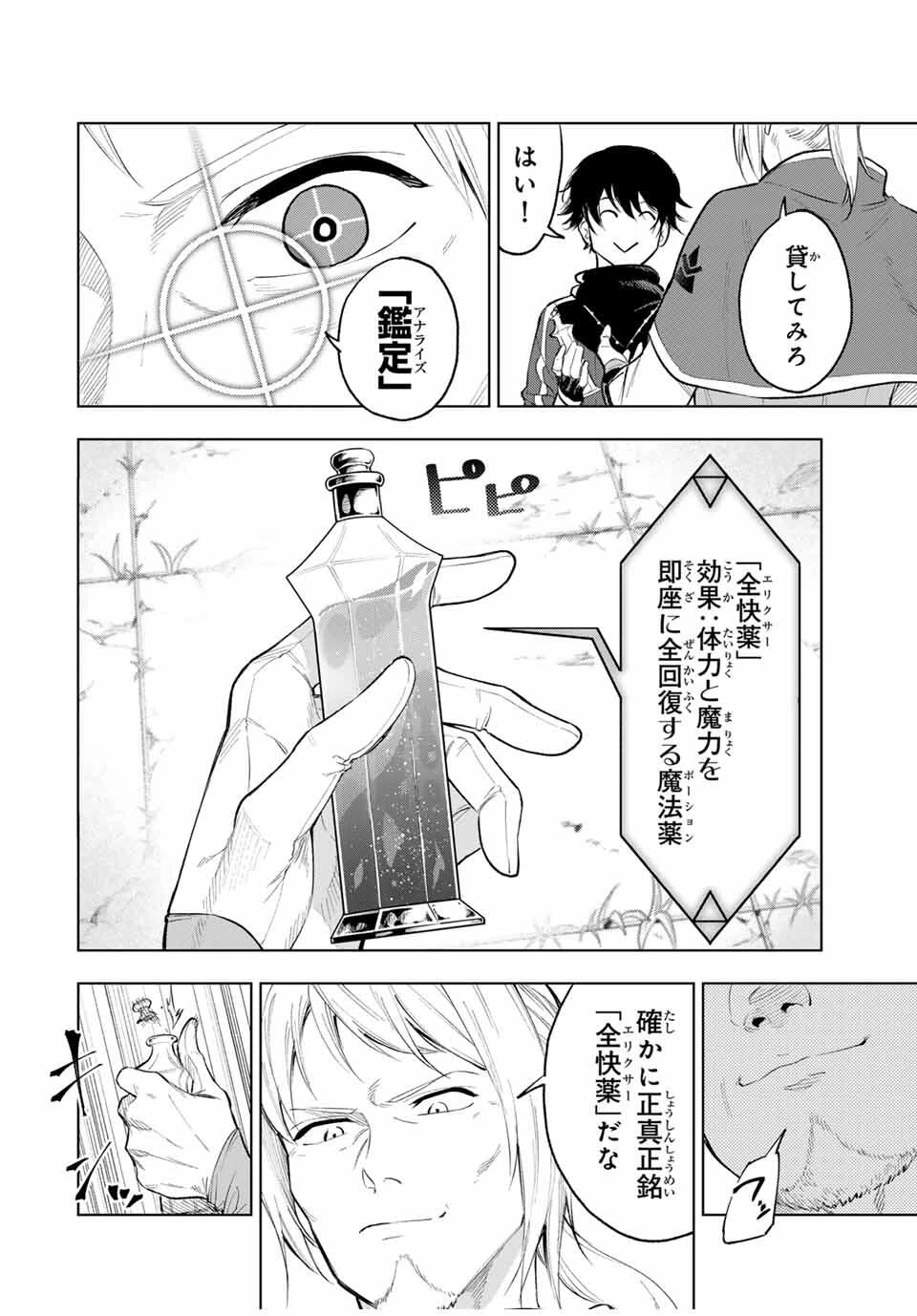 限界集落を脱村した錬金術士、都会で"最強"なのがバレまくる。～老害どもにはいい加減愛想が尽きました～ 第2話 - 18