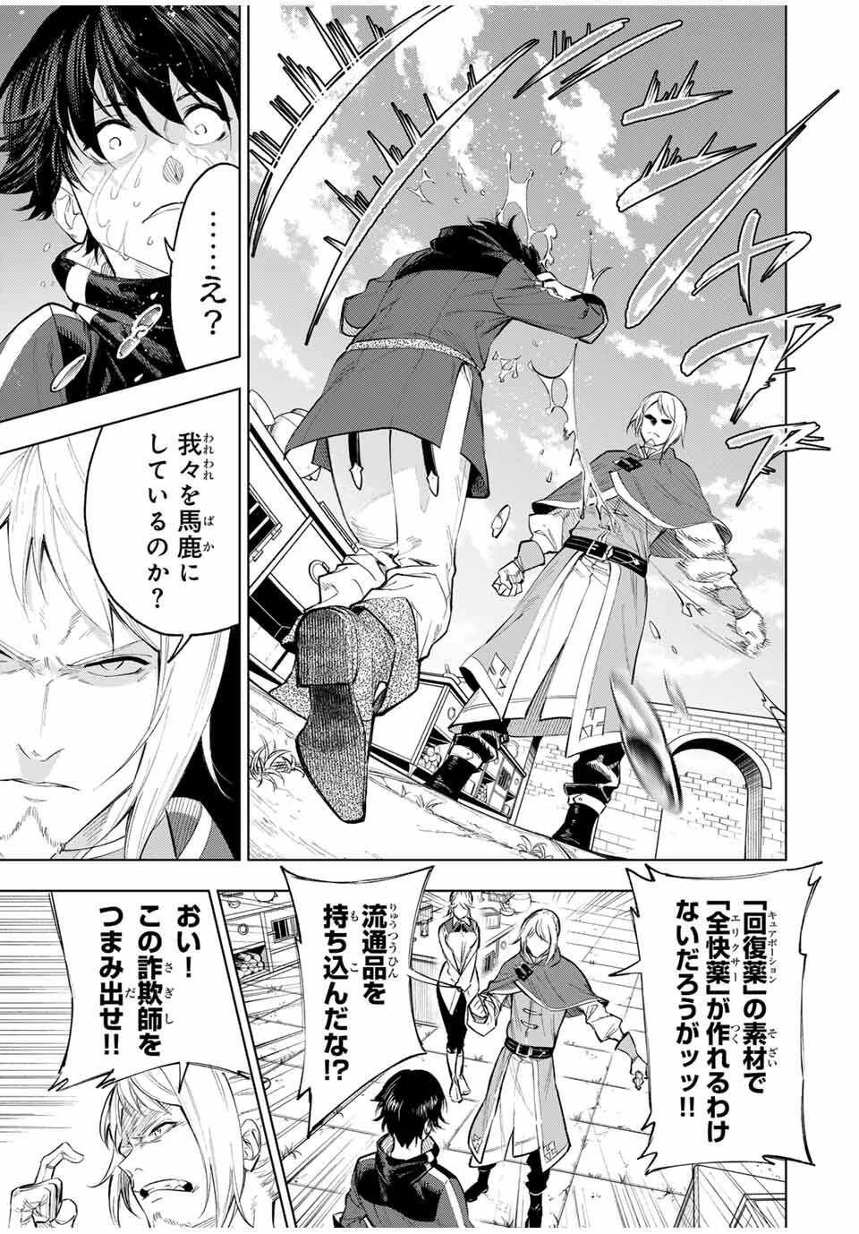 限界集落を脱村した錬金術士、都会で"最強"なのがバレまくる。～老害どもにはいい加減愛想が尽きました～ 第2話 - 19