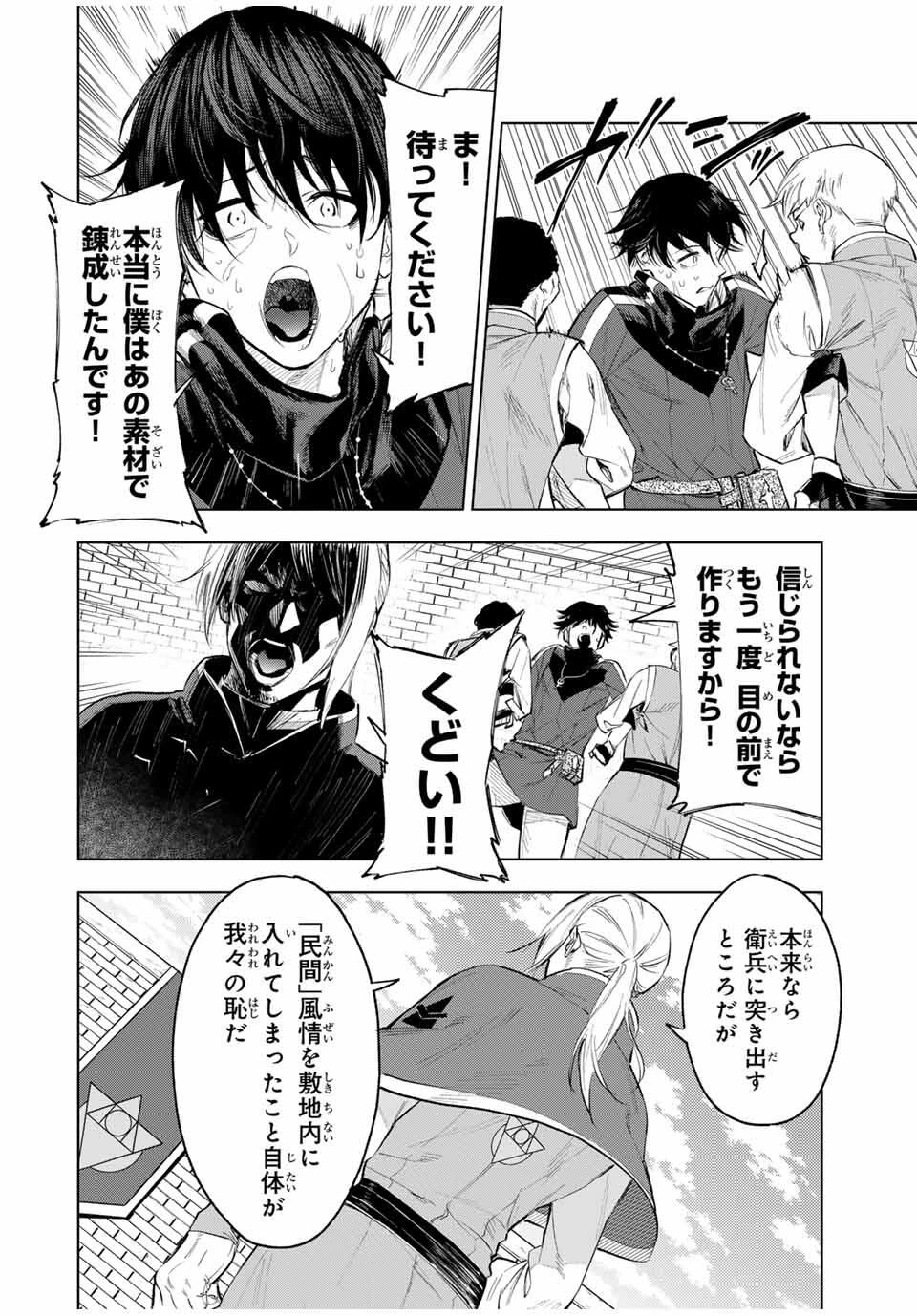 限界集落を脱村した錬金術士、都会で"最強"なのがバレまくる。～老害どもにはいい加減愛想が尽きました～ 第2話 - 20