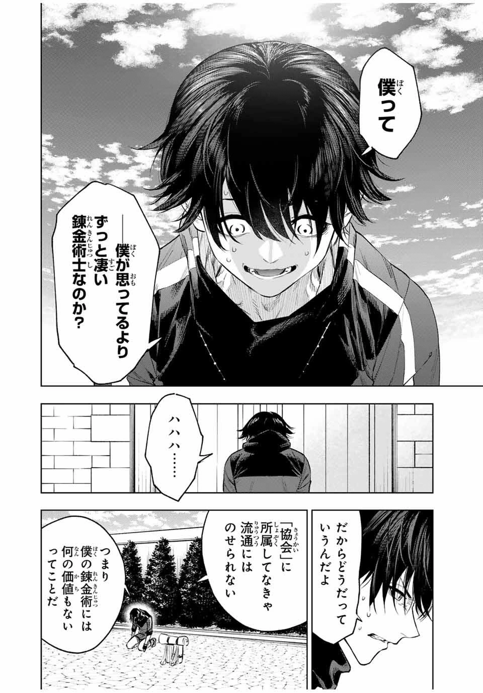 限界集落を脱村した錬金術士、都会で"最強"なのがバレまくる。～老害どもにはいい加減愛想が尽きました～ 第2話 - 24