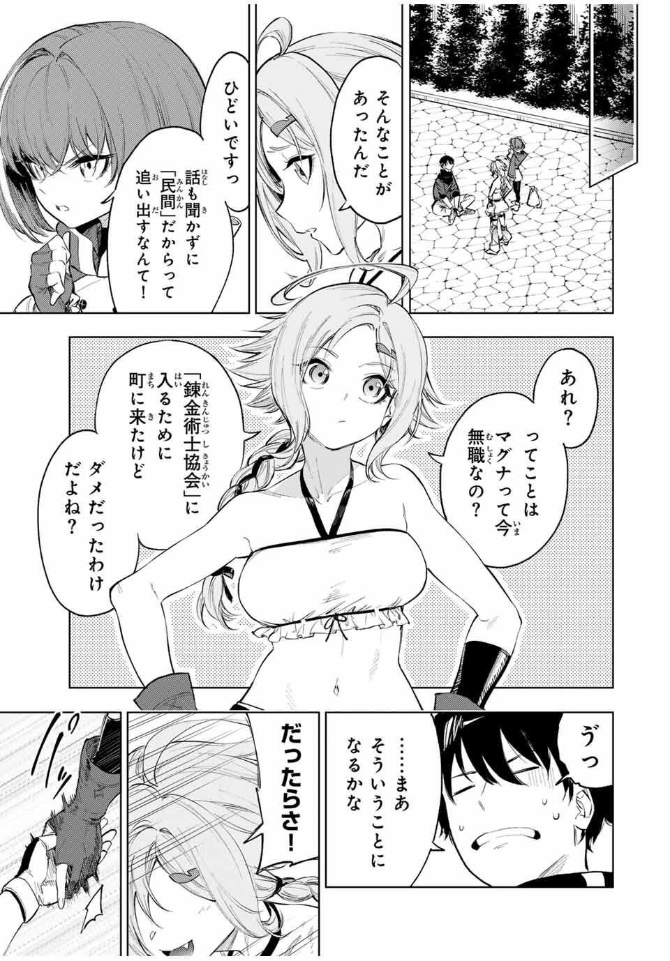 限界集落を脱村した錬金術士、都会で"最強"なのがバレまくる。～老害どもにはいい加減愛想が尽きました～ 第2話 - 27