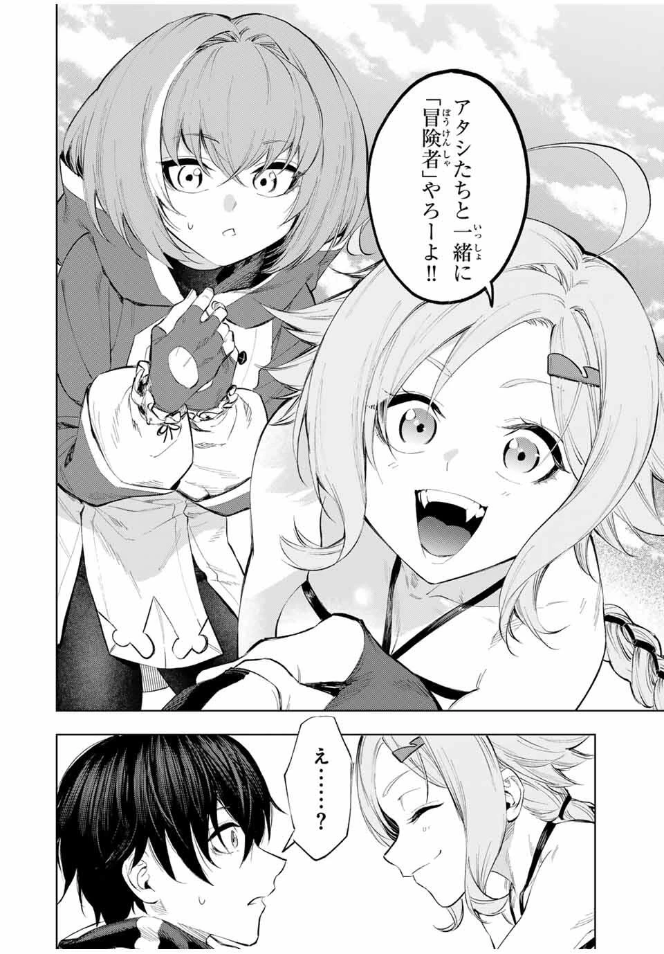 限界集落を脱村した錬金術士、都会で"最強"なのがバレまくる。～老害どもにはいい加減愛想が尽きました～ 第2話 - 28