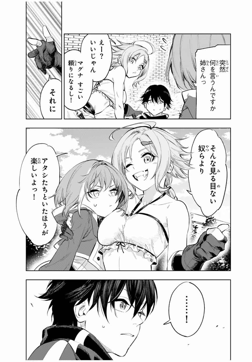 限界集落を脱村した錬金術士、都会で"最強"なのがバレまくる。～老害どもにはいい加減愛想が尽きました～ 第2話 - 29