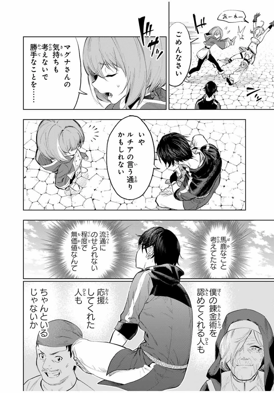 限界集落を脱村した錬金術士、都会で"最強"なのがバレまくる。～老害どもにはいい加減愛想が尽きました～ 第2話 - 30