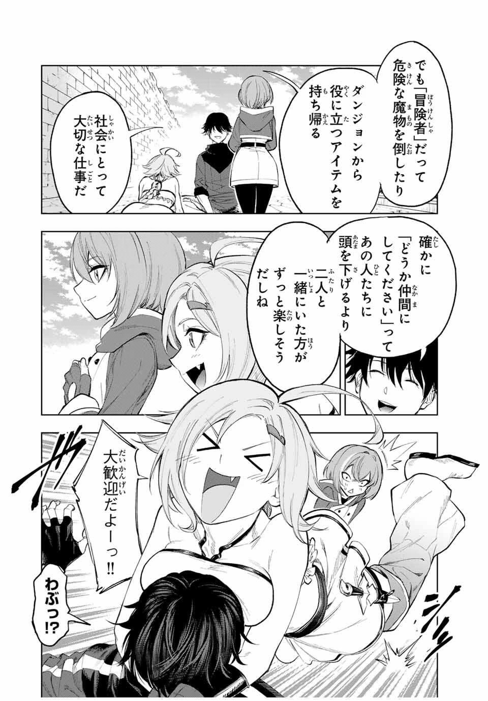 限界集落を脱村した錬金術士、都会で"最強"なのがバレまくる。～老害どもにはいい加減愛想が尽きました～ 第2話 - 32